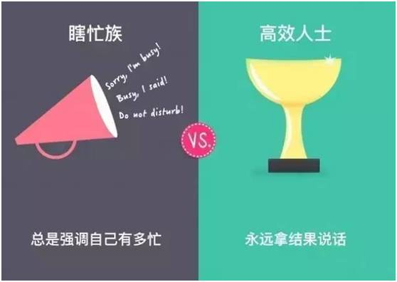瞎忙與高效的區(qū)別5.png